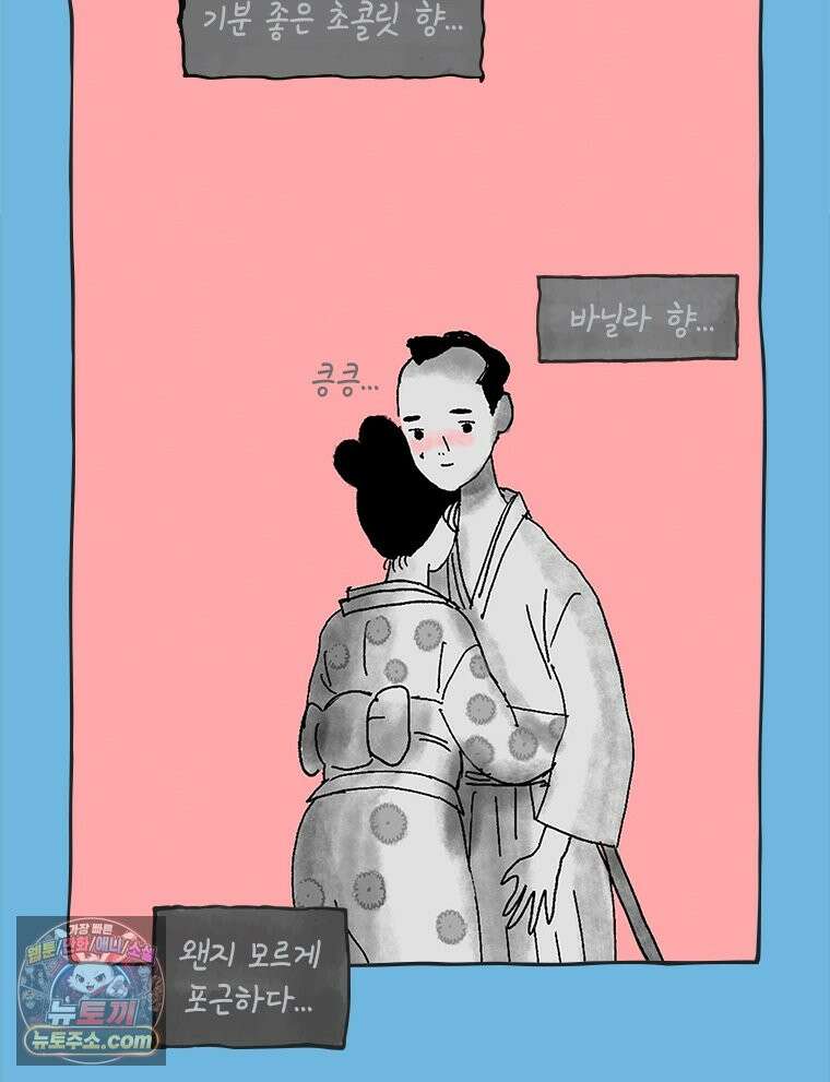 인생이 레몬을 건네면 위스키를 더하라 5 옥시토신, 신기술, 술 97