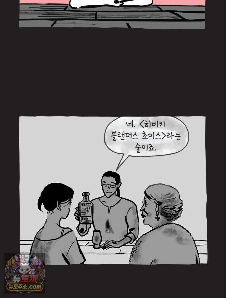 인생이 레몬을 건네면 위스키를 더하라 5 옥시토신, 신기술, 술 100