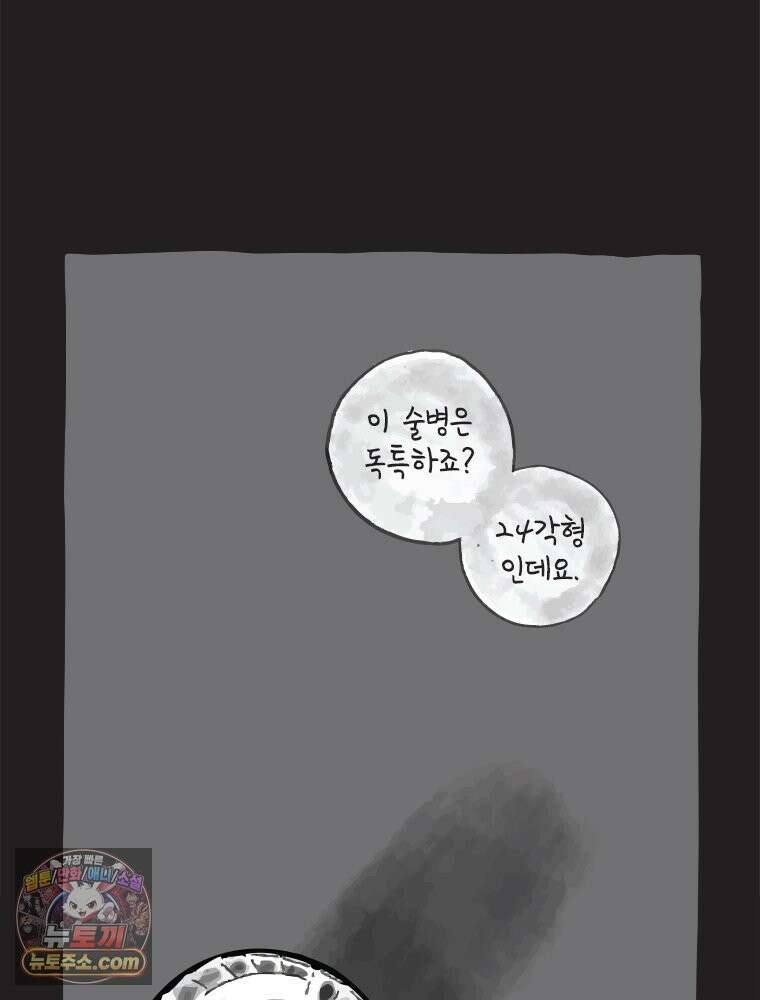 인생이 레몬을 건네면 위스키를 더하라 5 옥시토신, 신기술, 술 101
