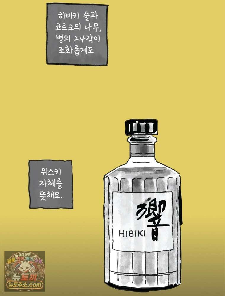 인생이 레몬을 건네면 위스키를 더하라 5 옥시토신, 신기술, 술 105