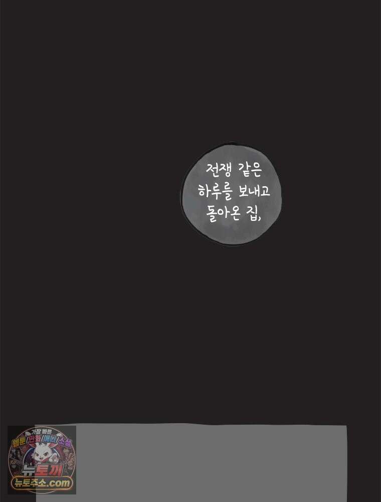 인생이 레몬을 건네면 위스키를 더하라 5 옥시토신, 신기술, 술 110