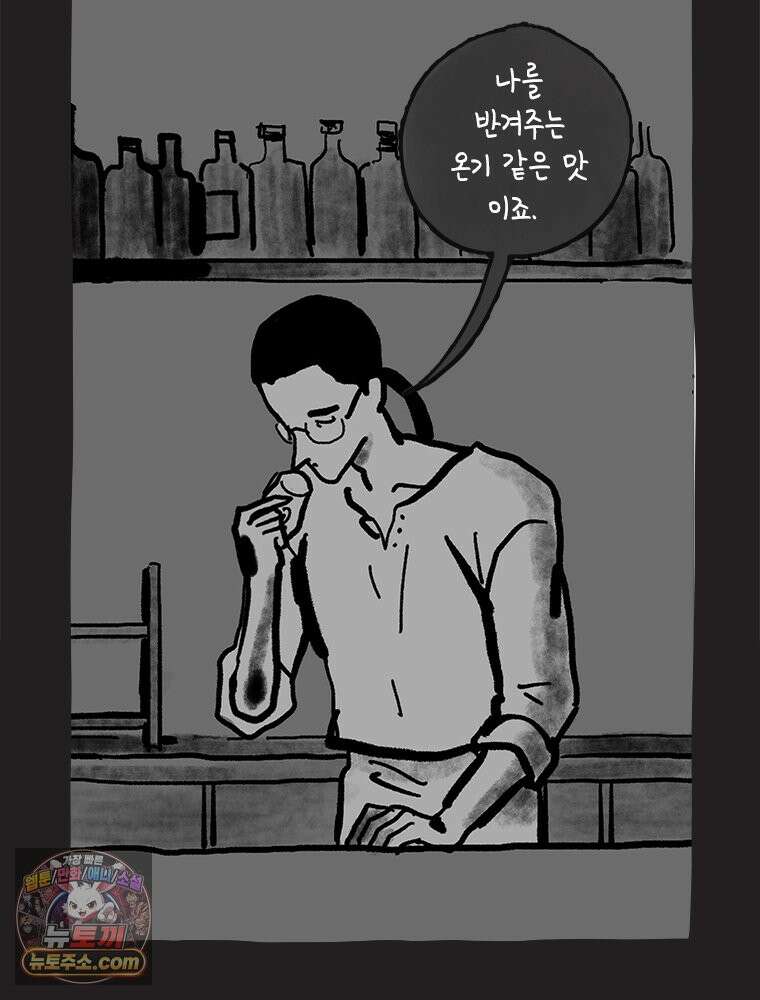 인생이 레몬을 건네면 위스키를 더하라 5 옥시토신, 신기술, 술 111