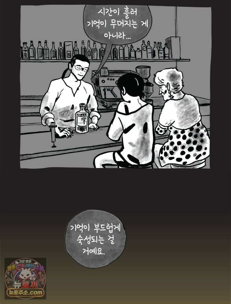 인생이 레몬을 건네면 위스키를 더하라 5 옥시토신, 신기술, 술 113