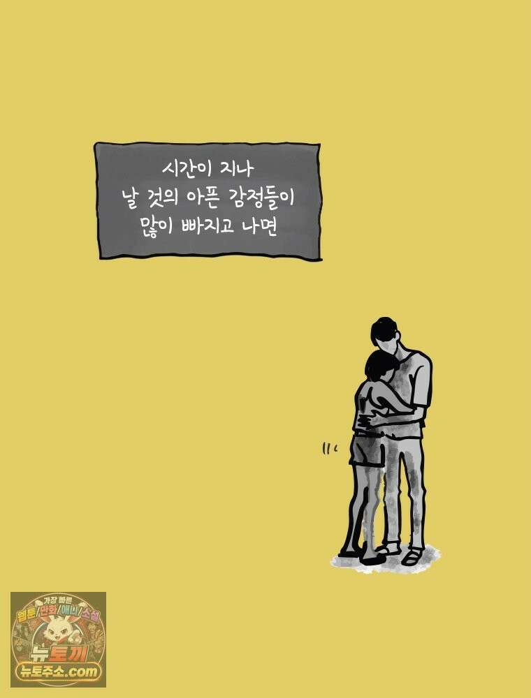 인생이 레몬을 건네면 위스키를 더하라 5 옥시토신, 신기술, 술 116