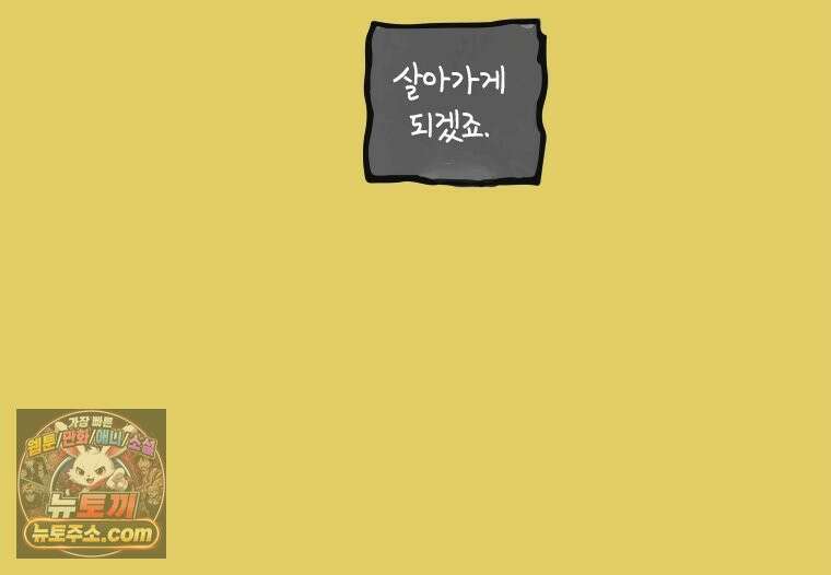 인생이 레몬을 건네면 위스키를 더하라 5 옥시토신, 신기술, 술 118