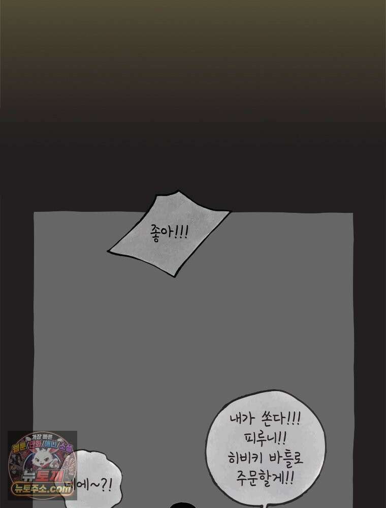 인생이 레몬을 건네면 위스키를 더하라 5 옥시토신, 신기술, 술 120