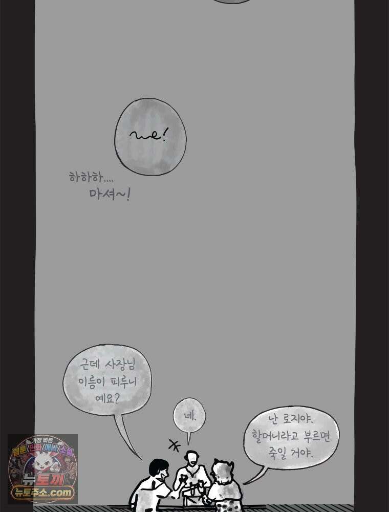 인생이 레몬을 건네면 위스키를 더하라 5 옥시토신, 신기술, 술 122