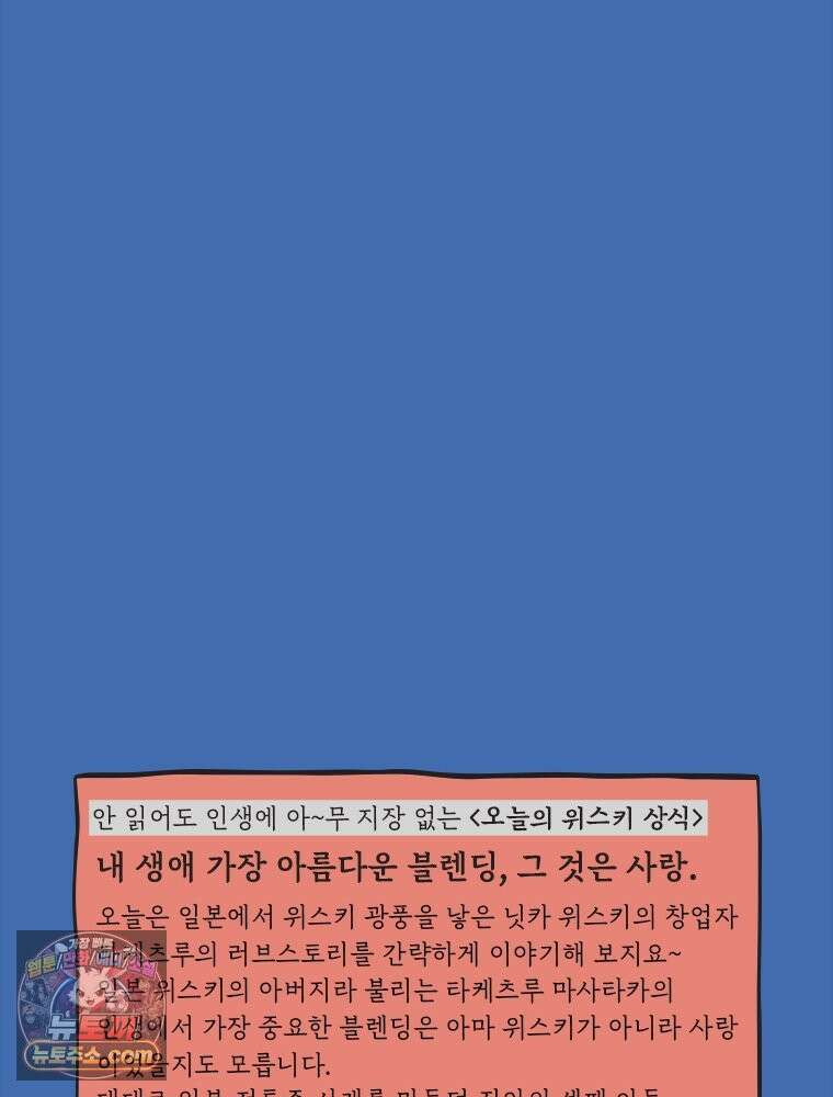 인생이 레몬을 건네면 위스키를 더하라 5 옥시토신, 신기술, 술 137