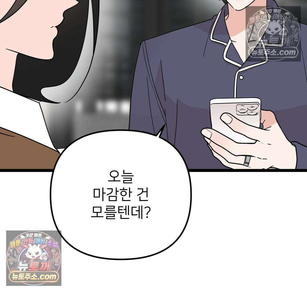 재워주는 사이 100화 8