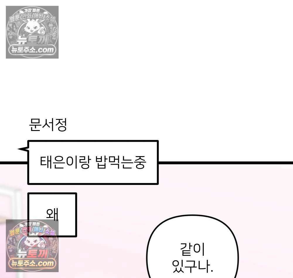 재워주는 사이 100화 9
