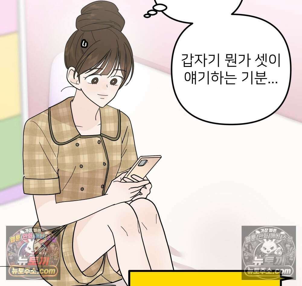 재워주는 사이 100화 10