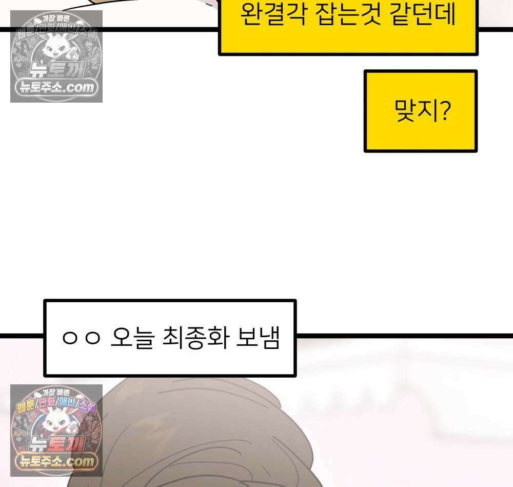 재워주는 사이 100화 11