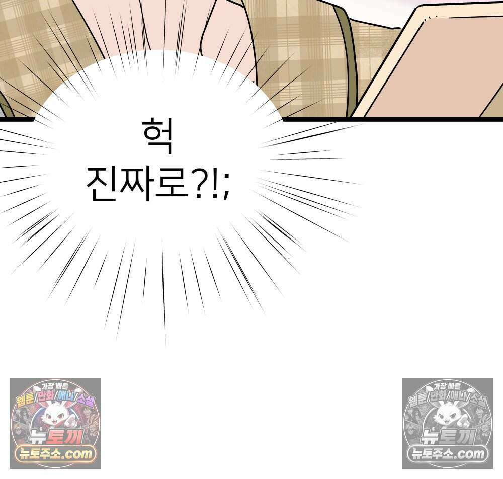 재워주는 사이 100화 13