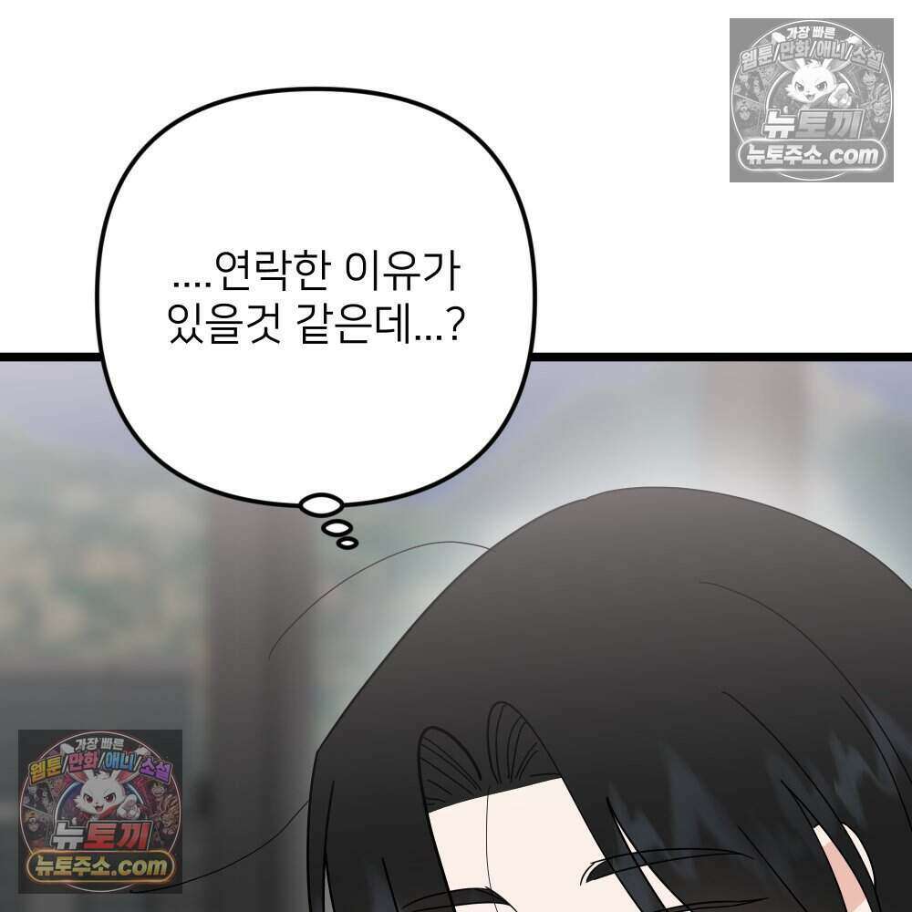 재워주는 사이 100화 14