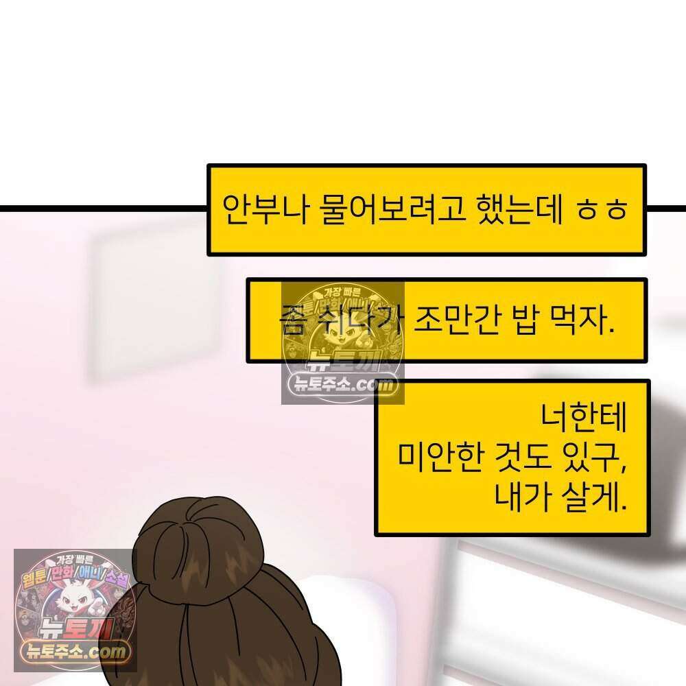 재워주는 사이 100화 16