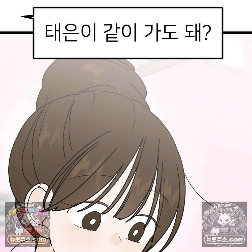 재워주는 사이 100화 18