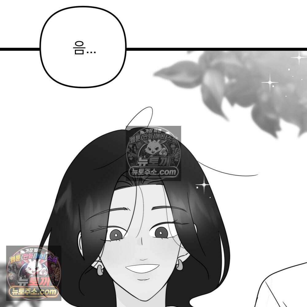 재워주는 사이 100화 20