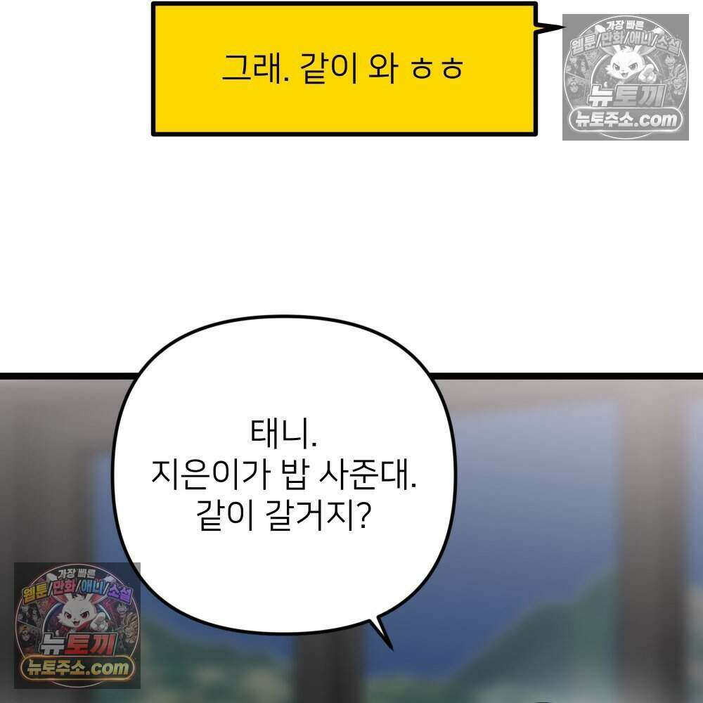 재워주는 사이 100화 22