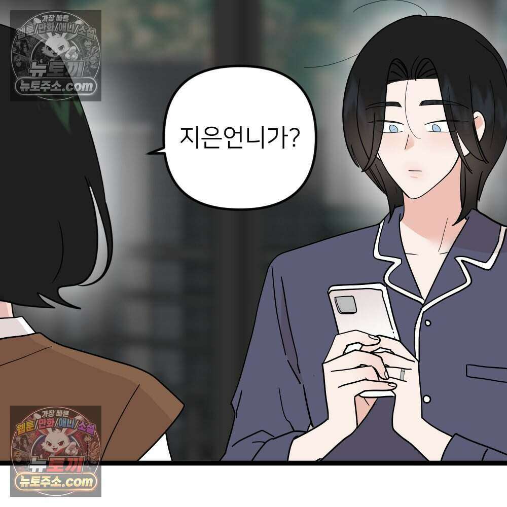 재워주는 사이 100화 23