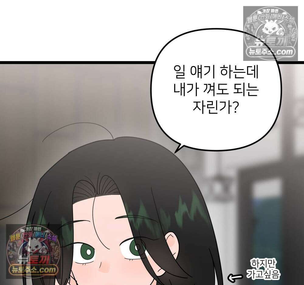재워주는 사이 100화 24