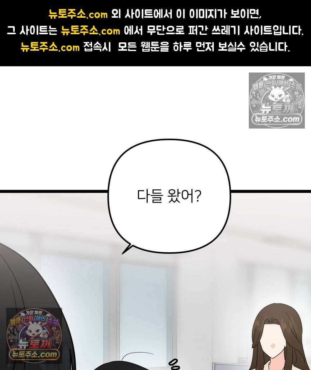 재워주는 사이 101화 1