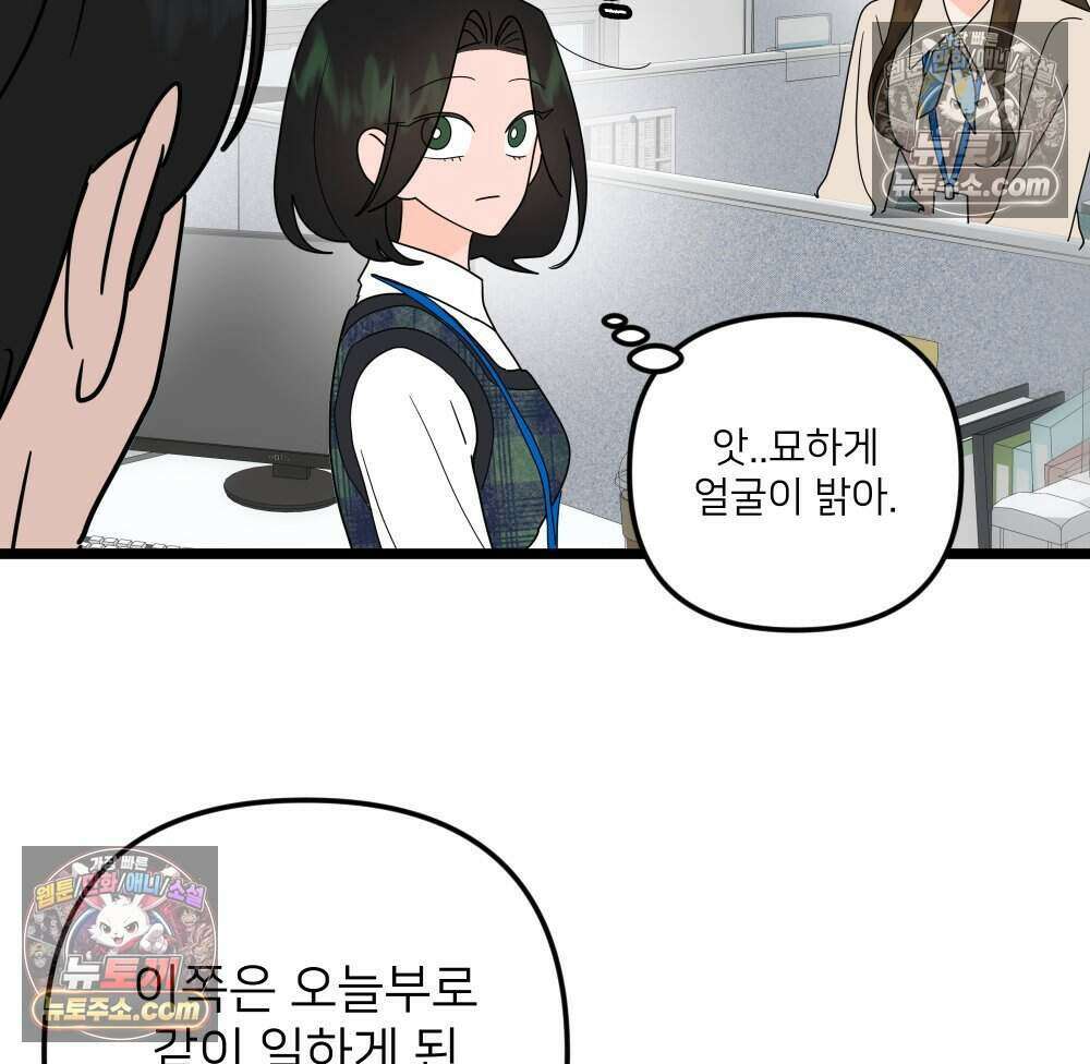 재워주는 사이 101화 2