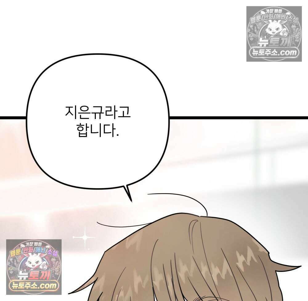 재워주는 사이 101화 4