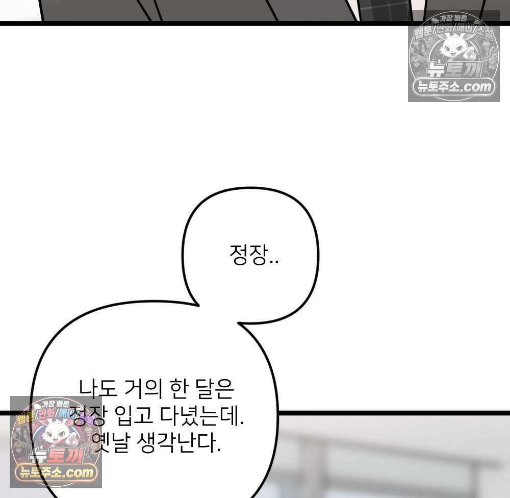 재워주는 사이 101화 6