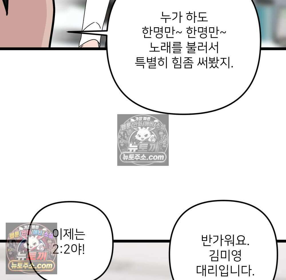 재워주는 사이 101화 8