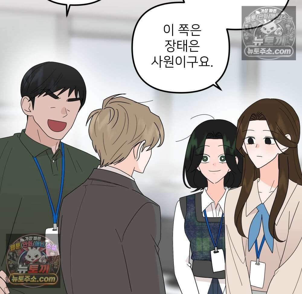 재워주는 사이 101화 9