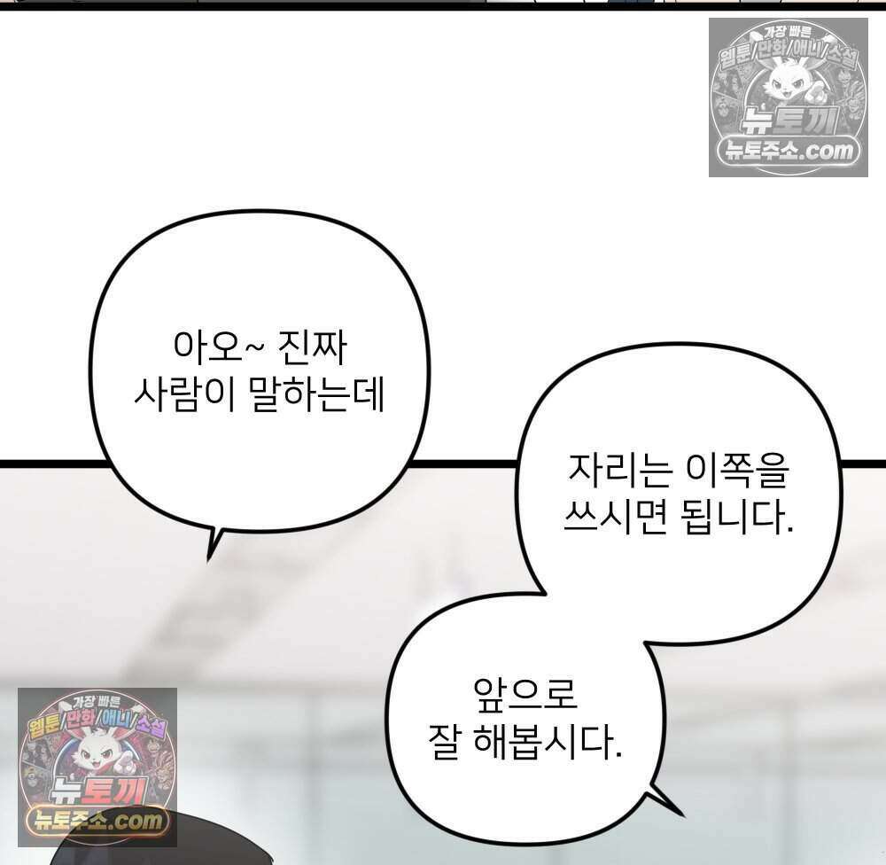 재워주는 사이 101화 10