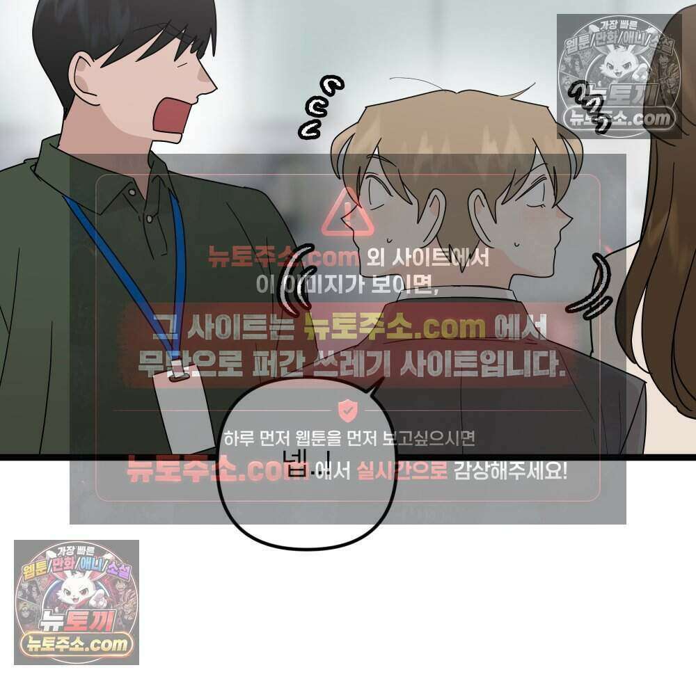 재워주는 사이 101화 11