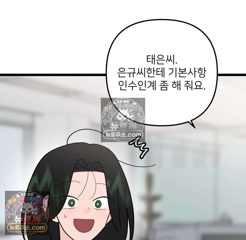 재워주는 사이 101화 12