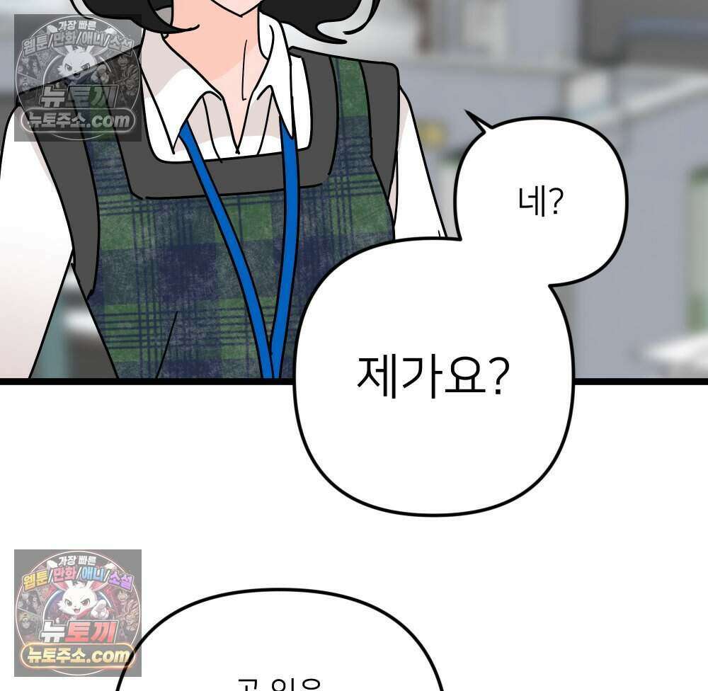 재워주는 사이 101화 13