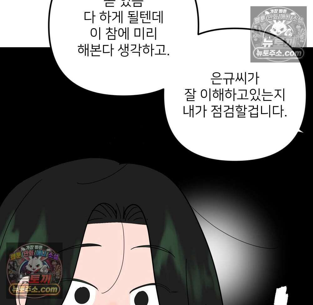 재워주는 사이 101화 14
