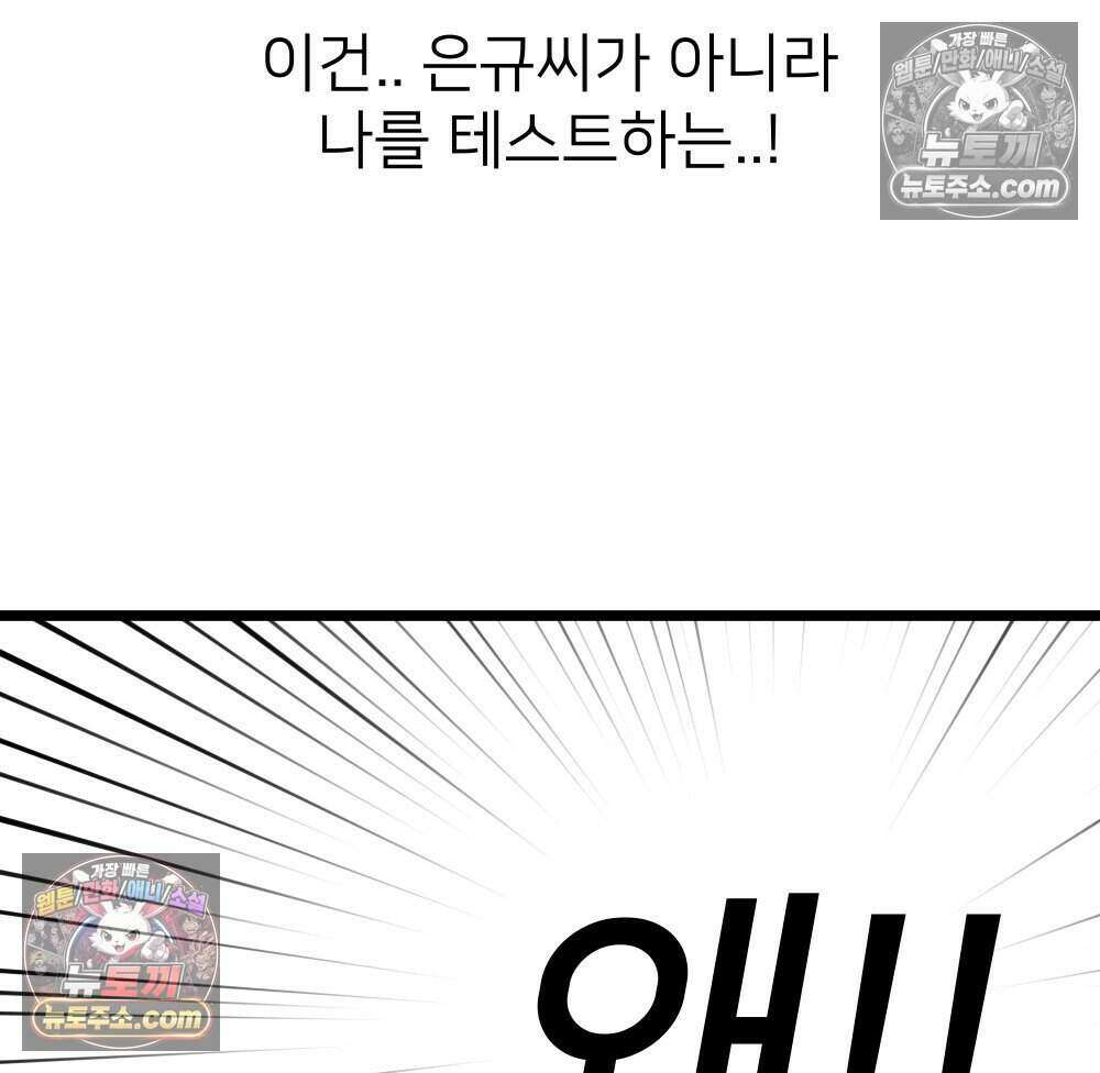 재워주는 사이 101화 16