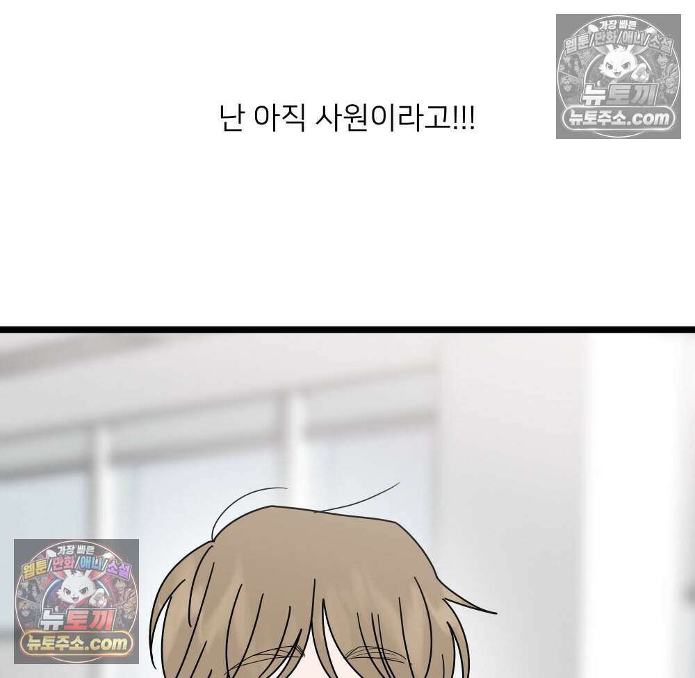 재워주는 사이 101화 19