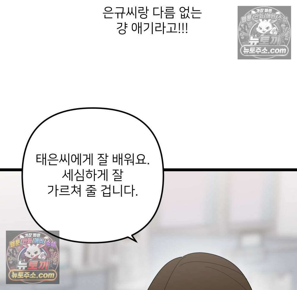 재워주는 사이 101화 21