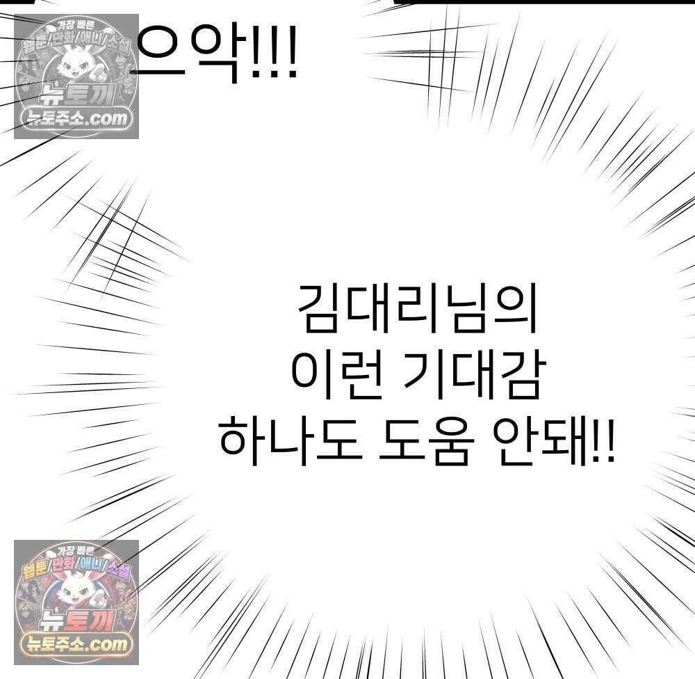 재워주는 사이 101화 23