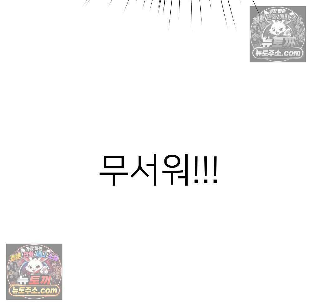 재워주는 사이 101화 24