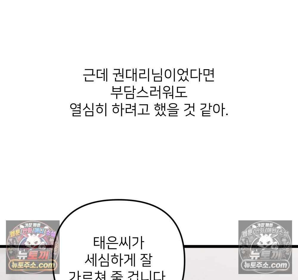 재워주는 사이 101화 25