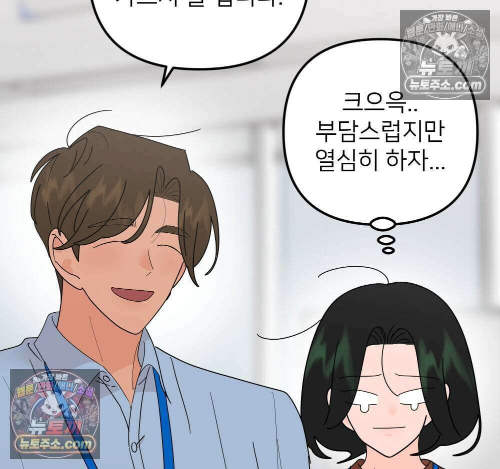 재워주는 사이 101화 26