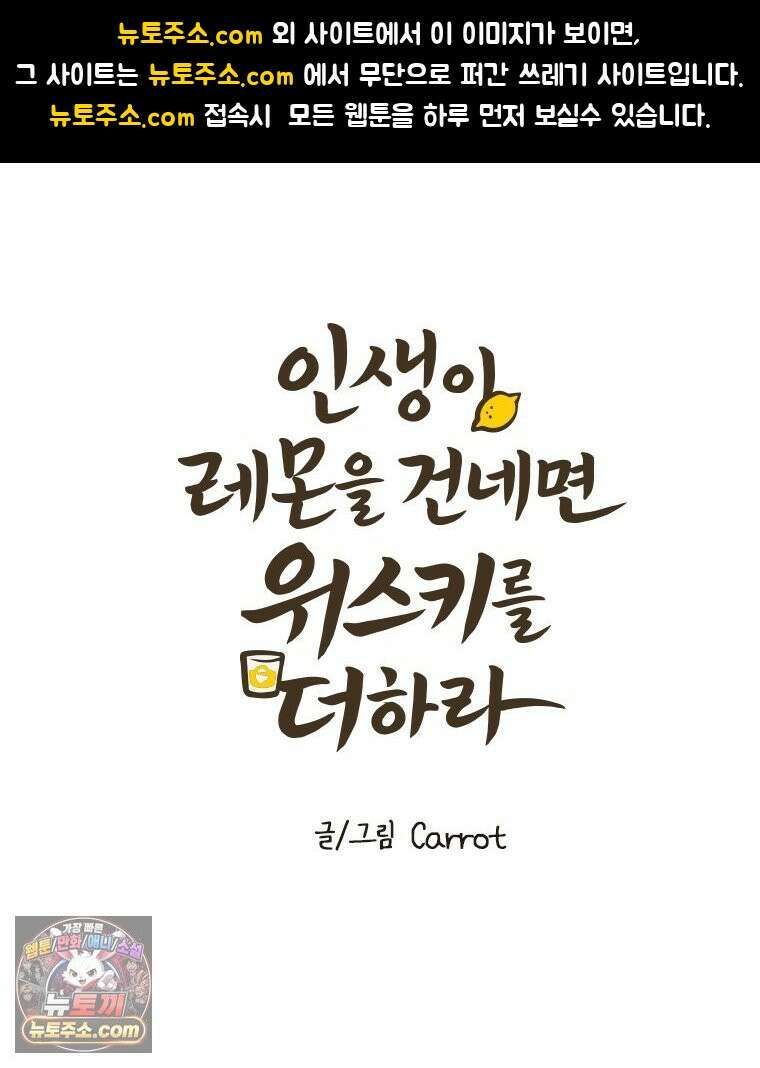 인생이 레몬을 건네면 위스키를 더하라 10 미몽의 장미(1) 1