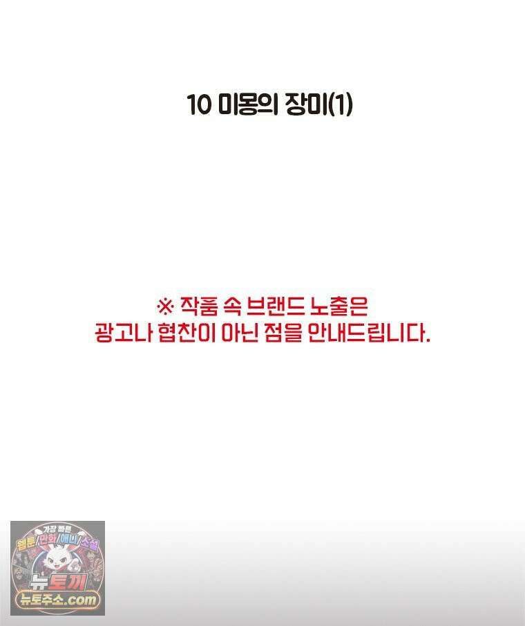 인생이 레몬을 건네면 위스키를 더하라 10 미몽의 장미(1) 2