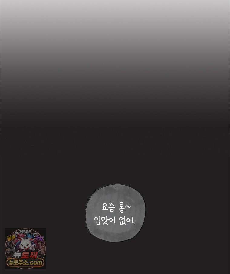 인생이 레몬을 건네면 위스키를 더하라 10 미몽의 장미(1) 3
