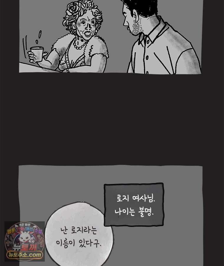 인생이 레몬을 건네면 위스키를 더하라 10 미몽의 장미(1) 7