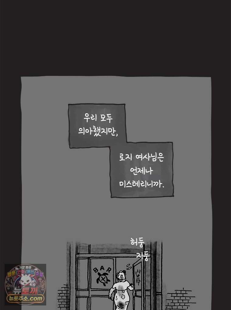 인생이 레몬을 건네면 위스키를 더하라 10 미몽의 장미(1) 17