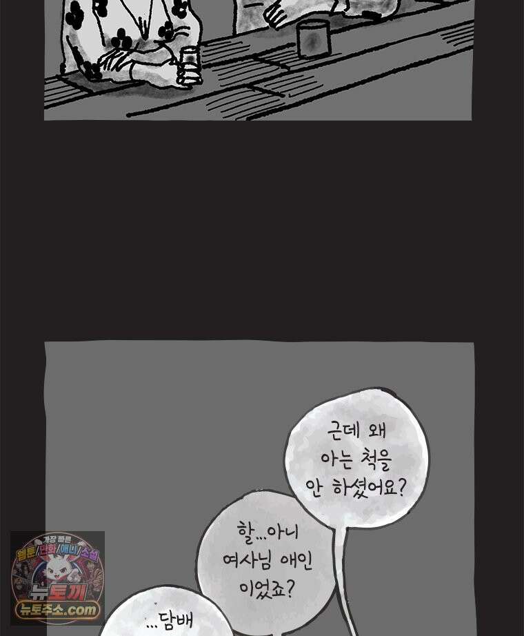 인생이 레몬을 건네면 위스키를 더하라 10 미몽의 장미(1) 25