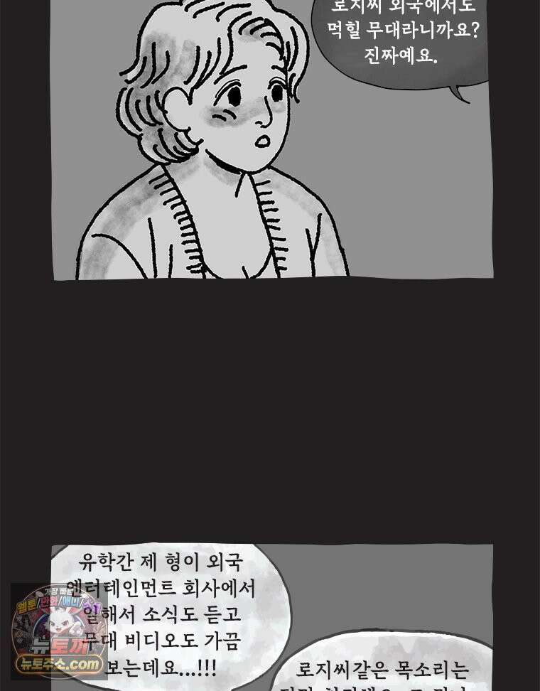 인생이 레몬을 건네면 위스키를 더하라 10 미몽의 장미(1) 44