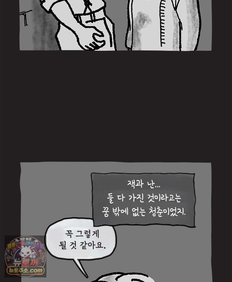 인생이 레몬을 건네면 위스키를 더하라 10 미몽의 장미(1) 50